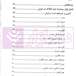 حقوق ثبت املاک (فرآیندها و عملیات های ثبتی) | فرنام و میررضایی
