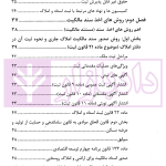 حقوق ثبت املاک (فرآیندها و عملیات های ثبتی) | فرنام و میررضایی