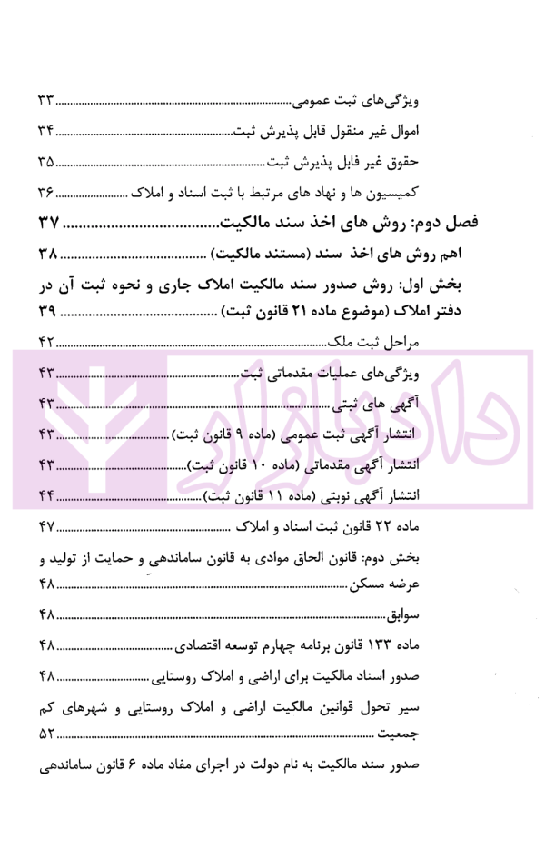 حقوق ثبت املاک (فرآیندها و عملیات های ثبتی) | فرنام و میررضایی