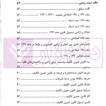 حقوق ثبت املاک (فرآیندها و عملیات های ثبتی) | فرنام و میررضایی
