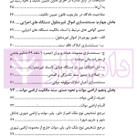 حقوق ثبت املاک (فرآیندها و عملیات های ثبتی) | فرنام و میررضایی