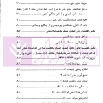 حقوق ثبت املاک (فرآیندها و عملیات های ثبتی) | فرنام و میررضایی
