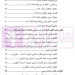 حقوق ثبت املاک (فرآیندها و عملیات های ثبتی) | فرنام و میررضایی