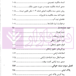 حقوق ثبت املاک (فرآیندها و عملیات های ثبتی) | فرنام و میررضایی
