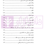 حقوق ثبت املاک (فرآیندها و عملیات های ثبتی) | فرنام و میررضایی