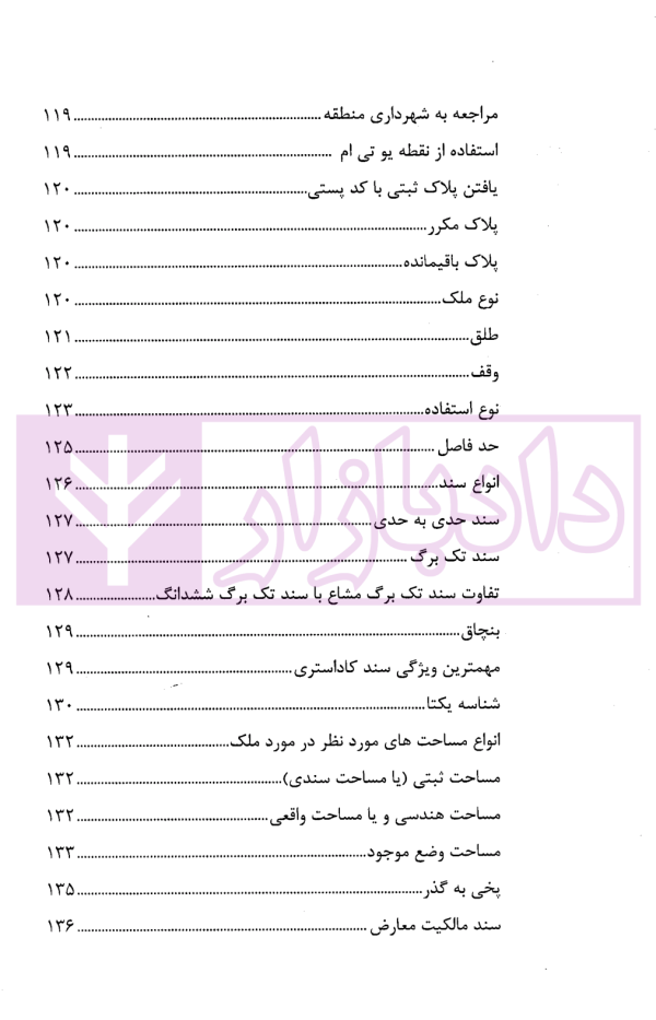 حقوق ثبت املاک (فرآیندها و عملیات های ثبتی) | فرنام و میررضایی