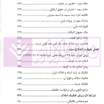 حقوق ثبت املاک (فرآیندها و عملیات های ثبتی) | فرنام و میررضایی