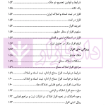 حقوق ثبت املاک (فرآیندها و عملیات های ثبتی) | فرنام و میررضایی