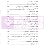 حقوق ثبت املاک (فرآیندها و عملیات های ثبتی) | فرنام و میررضایی