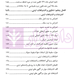 حقوق ثبت املاک (فرآیندها و عملیات های ثبتی) | فرنام و میررضایی