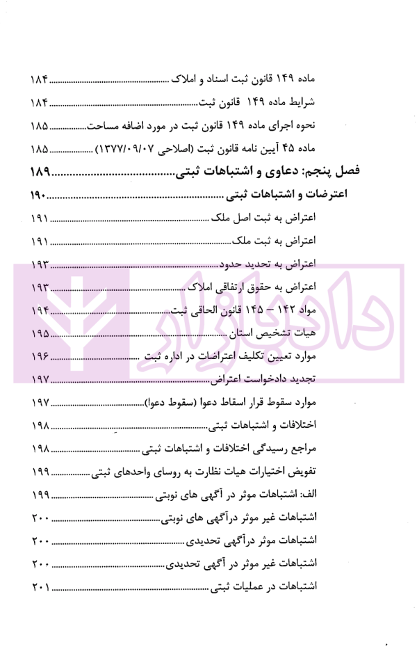 حقوق ثبت املاک (فرآیندها و عملیات های ثبتی) | فرنام و میررضایی