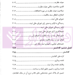 حقوق ثبت املاک (فرآیندها و عملیات های ثبتی) | فرنام و میررضایی