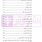 حقوق ثبت املاک (فرآیندها و عملیات های ثبتی) | فرنام و میررضایی