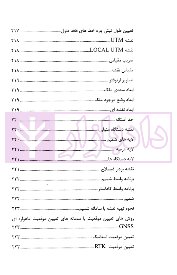 حقوق ثبت املاک (فرآیندها و عملیات های ثبتی) | فرنام و میررضایی