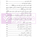 حقوق ثبت املاک (فرآیندها و عملیات های ثبتی) | فرنام و میررضایی