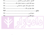 حقوق ثبت املاک (فرآیندها و عملیات های ثبتی) | فرنام و میررضایی