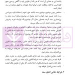 حقوق ثبت املاک (فرآیندها و عملیات های ثبتی) | فرنام و میررضایی