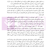 حقوق ثبت املاک (فرآیندها و عملیات های ثبتی) | فرنام و میررضایی