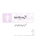 حقوق جزای عمومی (از اندیشه تا کاربست) | حسینی