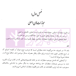 حقوق جزای عمومی (از اندیشه تا کاربست) | حسینی