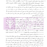 حقوق جزای عمومی (از اندیشه تا کاربست) | حسینی