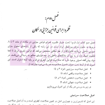 حقوق جزای عمومی (از اندیشه تا کاربست) | حسینی