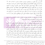 حقوق جزای عمومی (از اندیشه تا کاربست) | حسینی