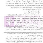 حقوق جزای عمومی (از اندیشه تا کاربست) | حسینی