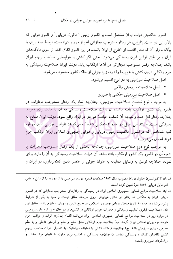 حقوق جزای عمومی (از اندیشه تا کاربست) | حسینی