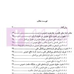 حقوق داوری ، داوری های نفتی (مصالح ملت یا منافع شرکت؟) | دکتر جعفرپور