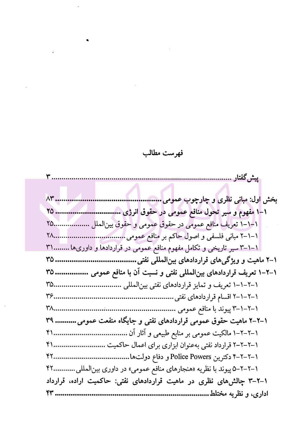 حقوق داوری ، داوری های نفتی (مصالح ملت یا منافع شرکت؟) | دکتر جعفرپور