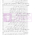 حقوق داوری ، داوری های نفتی (مصالح ملت یا منافع شرکت؟) | دکتر جعفرپور