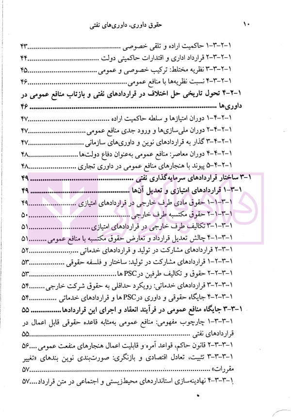 حقوق داوری ، داوری های نفتی (مصالح ملت یا منافع شرکت؟) | دکتر جعفرپور