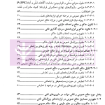 حقوق داوری ، داوری های نفتی (مصالح ملت یا منافع شرکت؟) | دکتر جعفرپور