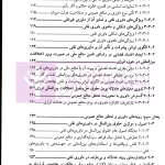 حقوق داوری ، داوری های نفتی (مصالح ملت یا منافع شرکت؟) | دکتر جعفرپور