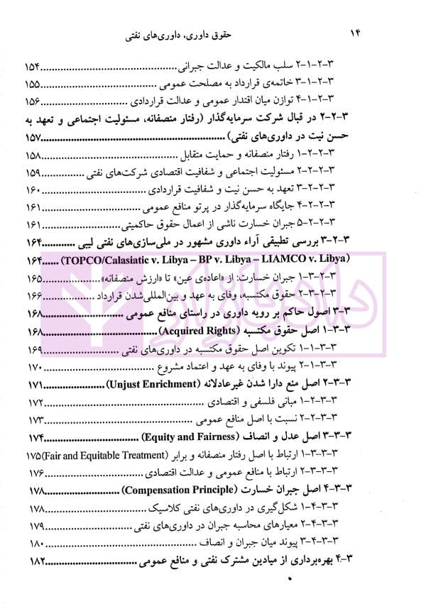 حقوق داوری ، داوری های نفتی (مصالح ملت یا منافع شرکت؟) | دکتر جعفرپور