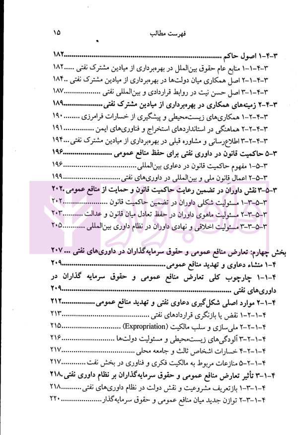 حقوق داوری ، داوری های نفتی (مصالح ملت یا منافع شرکت؟) | دکتر جعفرپور