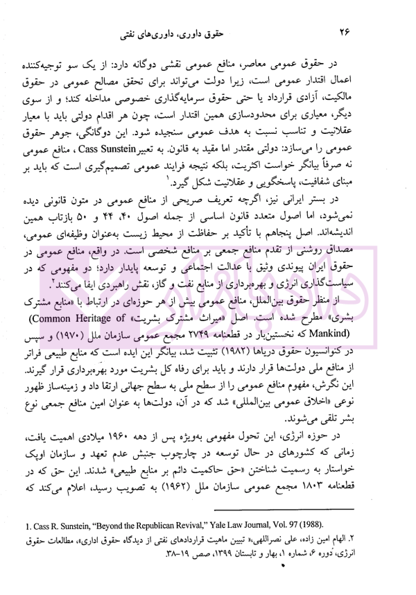 حقوق داوری ، داوری های نفتی (مصالح ملت یا منافع شرکت؟) | دکتر جعفرپور