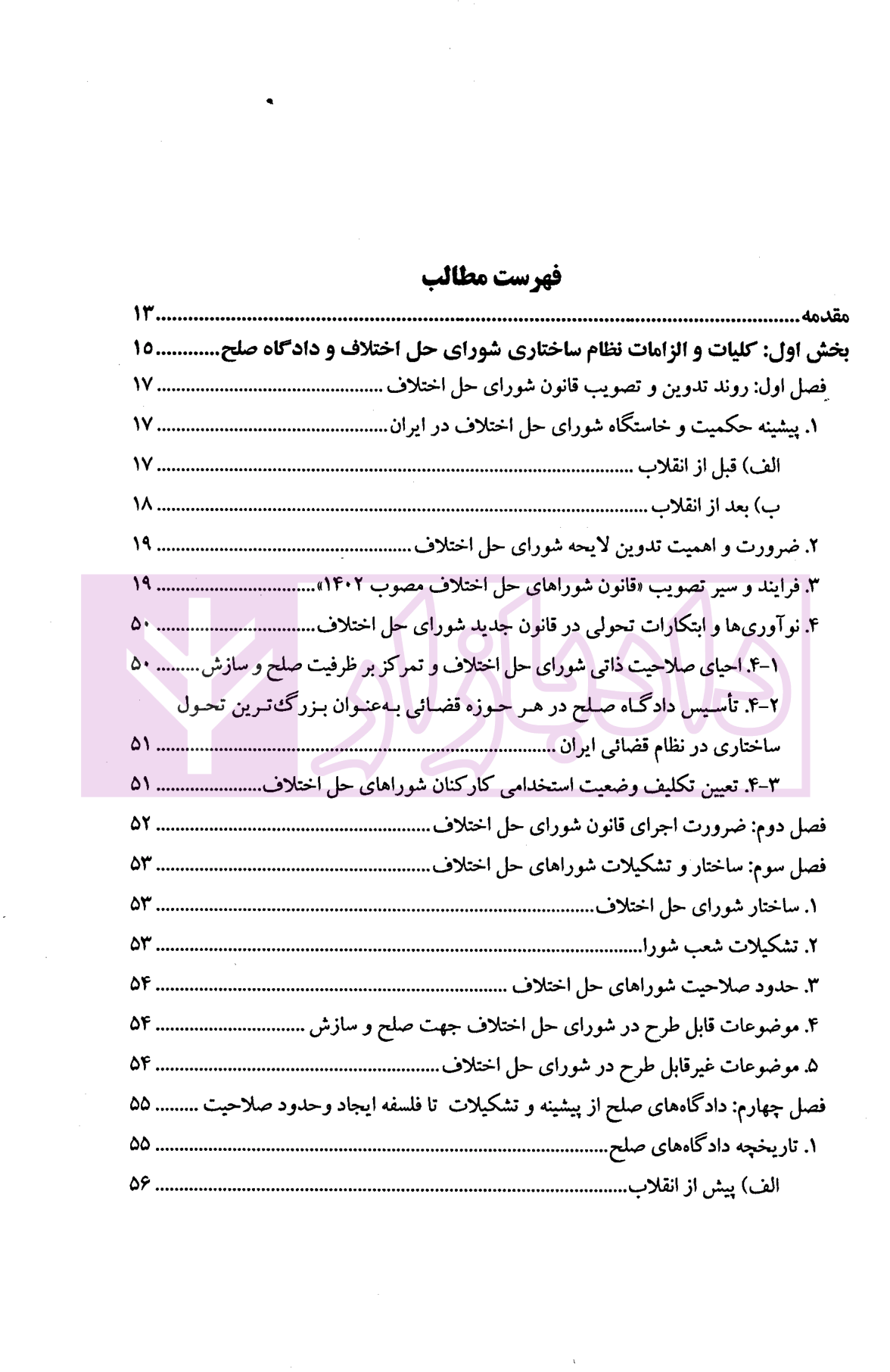دادگاه صلح روایت تحول از قانون تا اجرا | پژوهشگاه قوه قضاییه