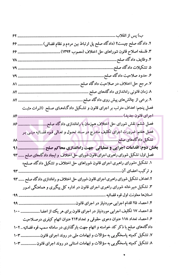دادگاه صلح روایت تحول از قانون تا اجرا | پژوهشگاه قوه قضاییه