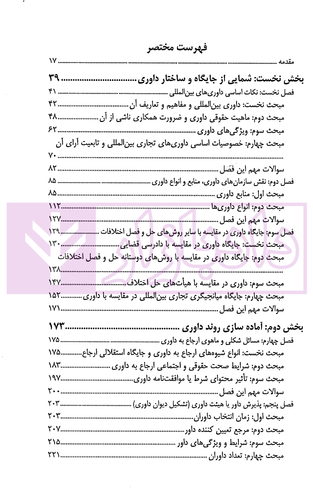 داوری تجاری بین المللی | داراب پور