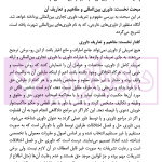 داوری تجاری بین المللی | داراب پور