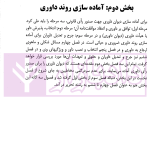 داوری تجاری بین المللی | داراب پور