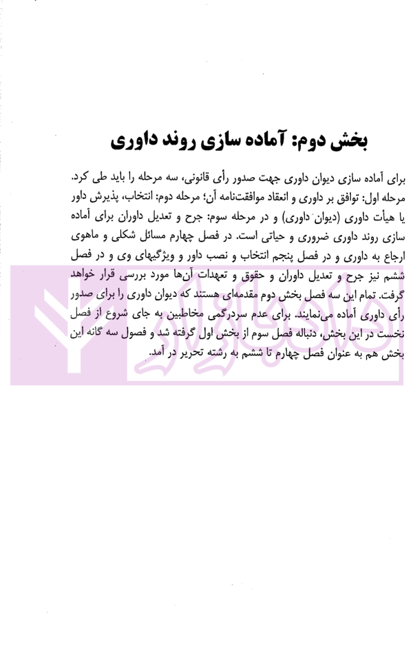 داوری تجاری بین المللی | داراب پور