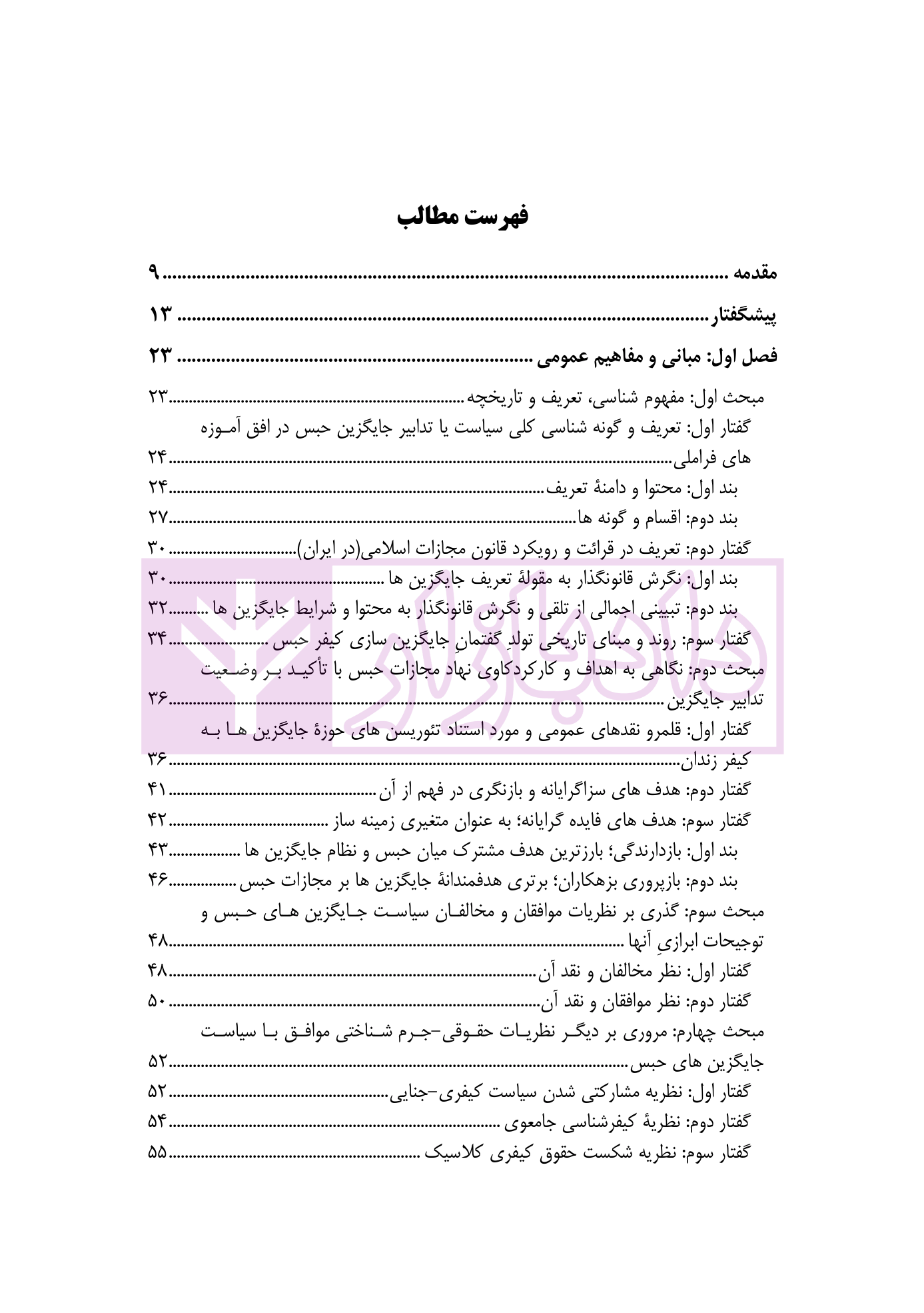 درآمدی بر سیاست جنایی جایگزین مدار | دکتر مظفری