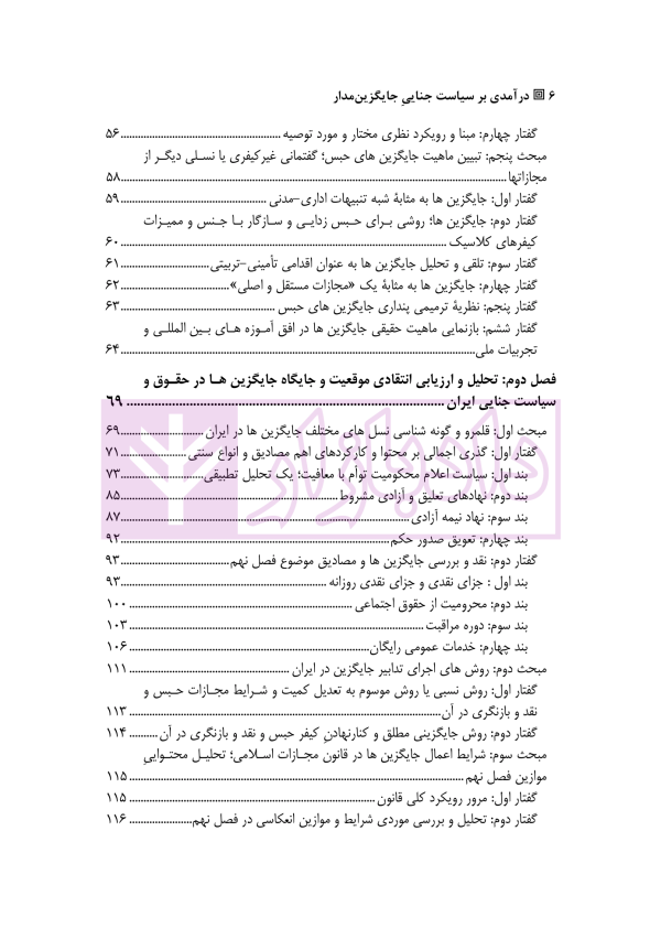 درآمدی بر سیاست جنایی جایگزین مدار | دکتر مظفری