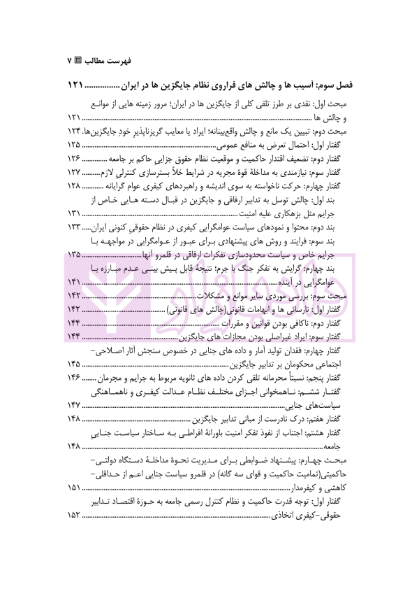 درآمدی بر سیاست جنایی جایگزین مدار | دکتر مظفری