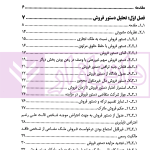 دستور فروش ملک مشاع | دکتر اسلامی