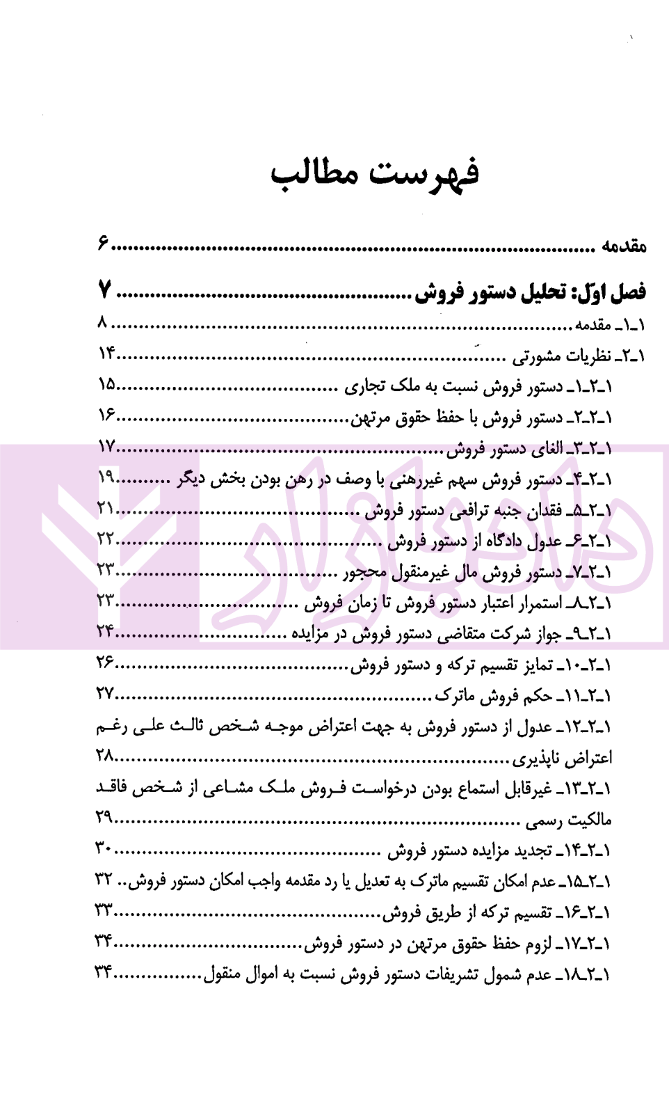 دستور فروش ملک مشاع دکتر اسلامی-1 دستور فروش ملک مشاع | دکتر اسلامی