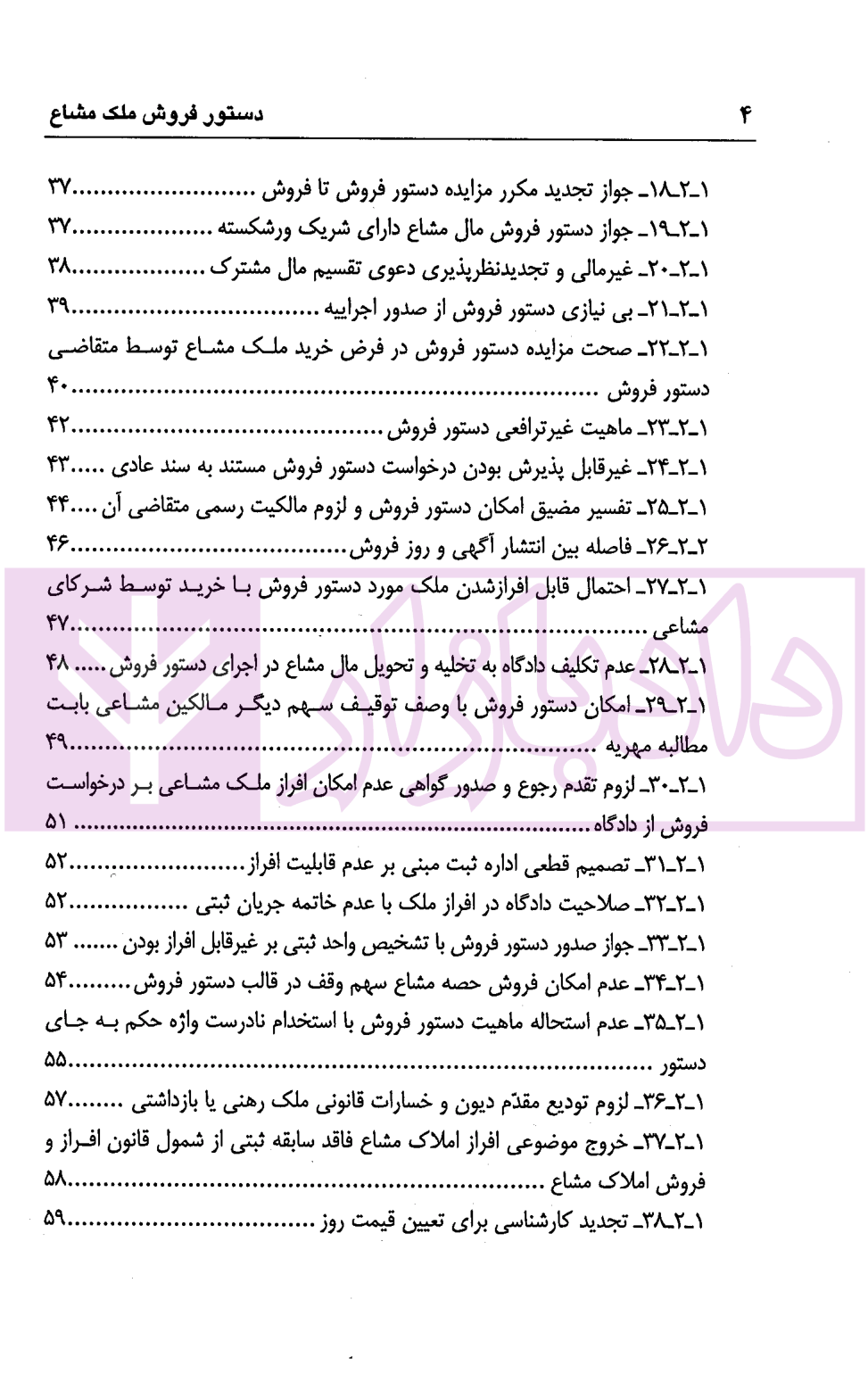 دستور فروش ملک مشاع دکتر اسلامی-2 blank